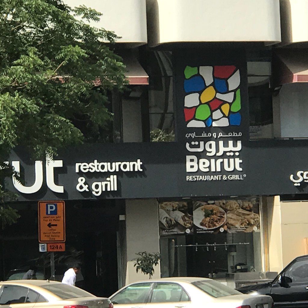 Beirut Restaurant & Grills