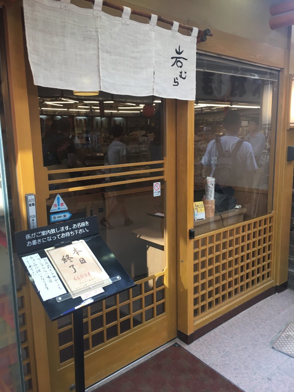 Iwamura Restaurant