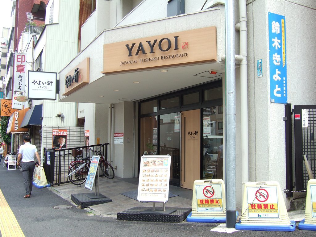 Gohandokoro Yayoiken Kiba