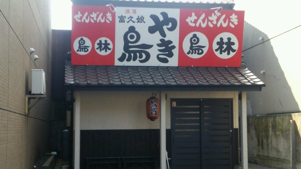 Toribayashi