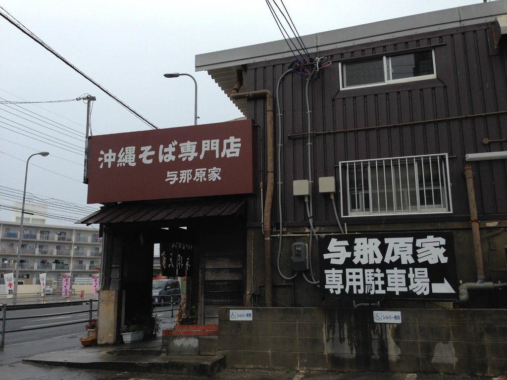 Okinawa Soba Specialty Shop Yonabaruya