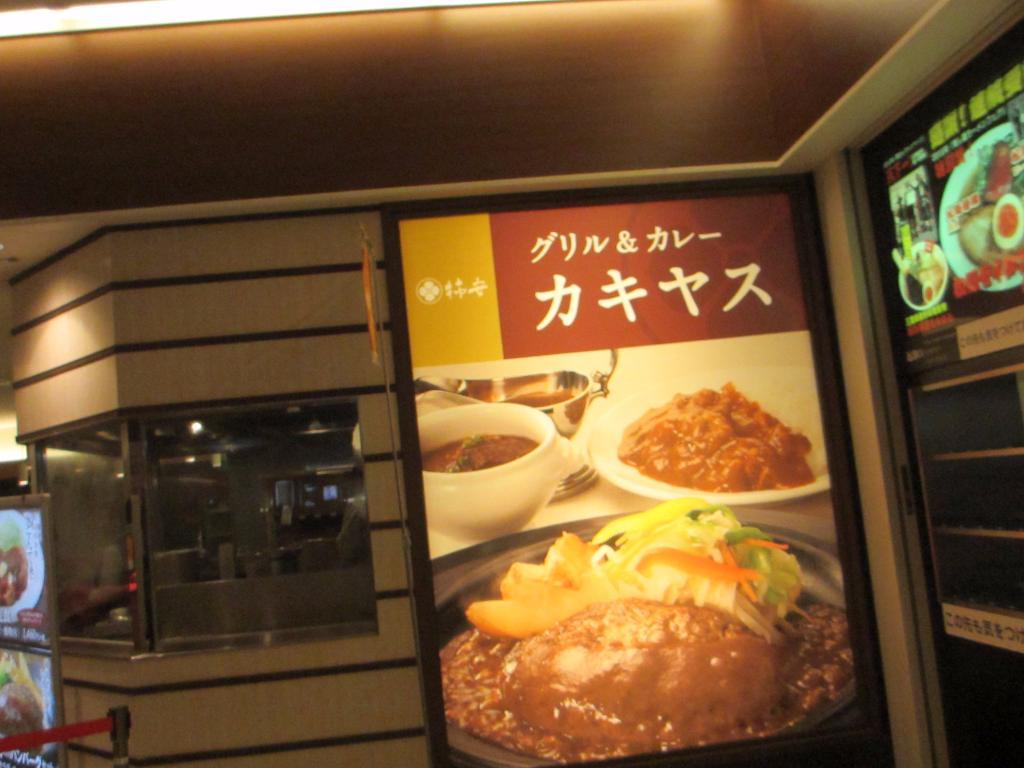 Grill & Curry Kakiyasu Expasa Gozaisho
